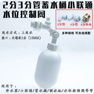 Mechanical Partition Float Ball 2 Water Purifier Accessories Food Grade Piercing Plate Adjustable Liquid Level Switch Small Even Bucket Float Ball