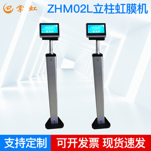 ZHM02L Column Iris Machine Triangle Lamp Strip Vertical Attendance Access Control All-in-One Machine School Laboratory Pin Machine