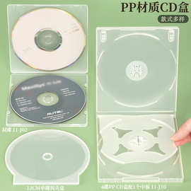 1-6片装方形光盘盒定制出口光碟盒超薄5mmPP CD盒贝壳碟片盒DVD盒