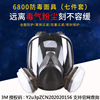 3M口罩6800全面型防护面具防油漆喷漆异味防工业粉尘防毒面罩批发