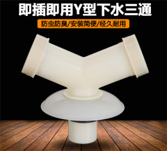 Y型下水管三通衛生間洗衣機洗手面盆池二合一排水管接頭40/50管道