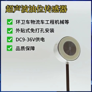Ultrasonic Oil Level Sensor Oil Rod Fuel Tank Oil Volume Display Smart Sanitation GPS Remote Fuel Consumption Monitoring