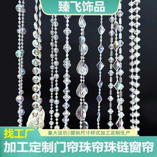 婚庆珠帘亚克力线帘珠链水晶树装饰婚礼堂布置水晶帘仿水晶窗帘
