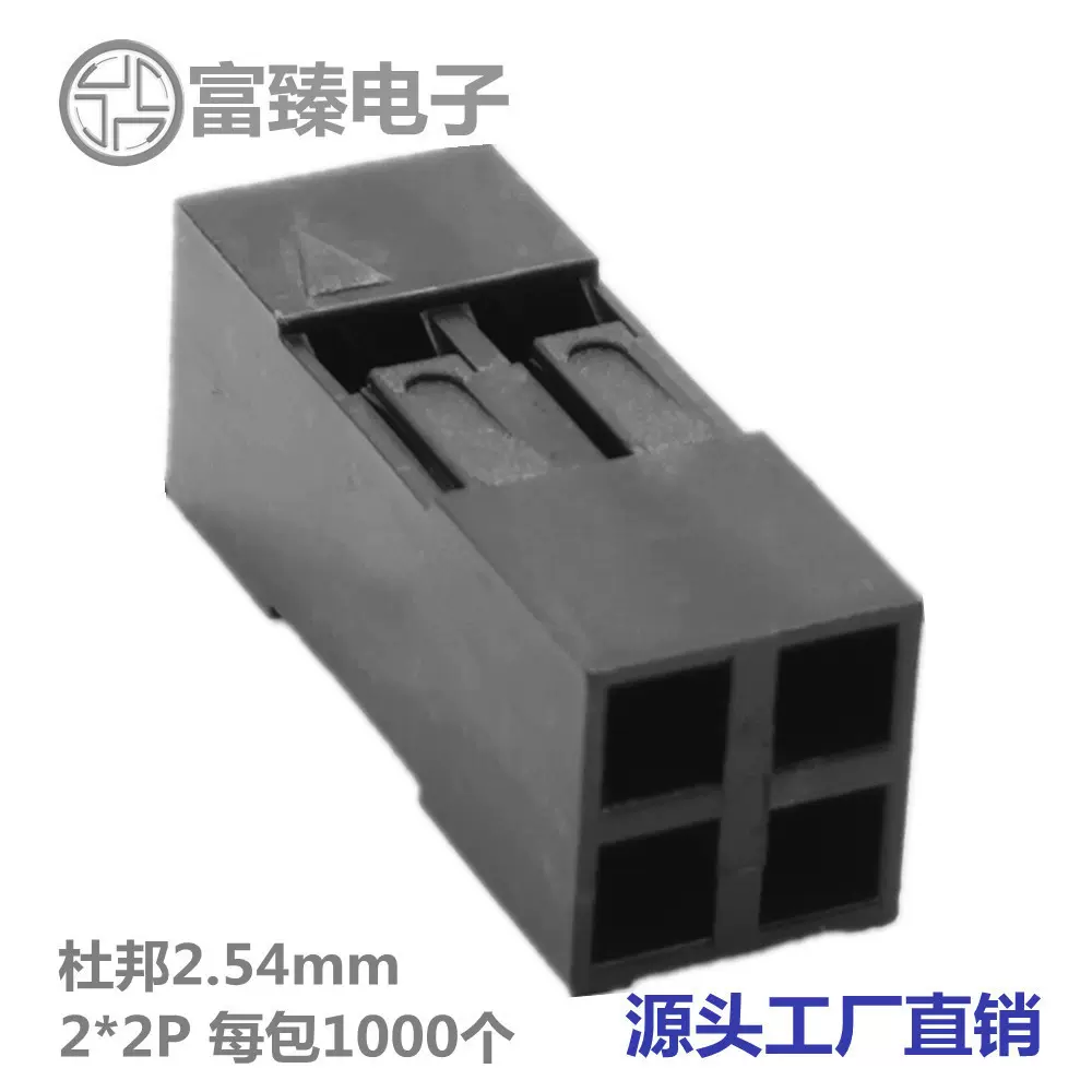 广东富臻杜邦2.54 TJC8胶壳2*2P不印字接插件PPO料连接器源头厂家
