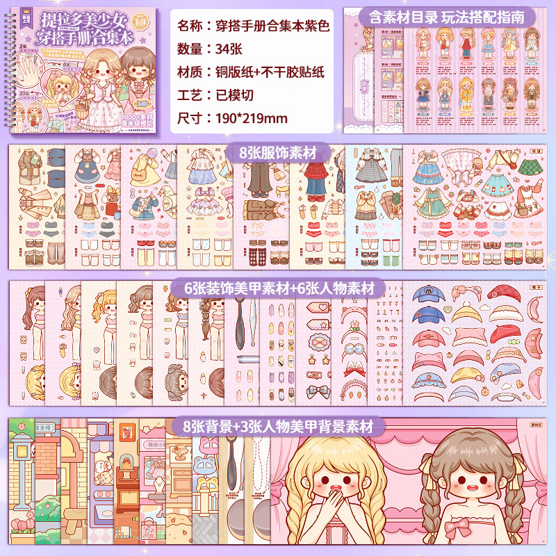 ティラド美少女服コレクション、女の子子供用おもちゃ、プリンセス着せ替えステッカー、ハンドブックステッカー|undefined