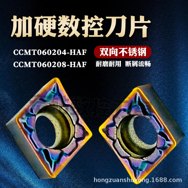 数控车刀片镗孔刀CCMT060204-HAF CCMT060208-HAF不锈钢加硬彩色