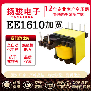 EE1610 Widened 5+2 High Frequency Transformer Vertical Horizontal Charger Power Drive Fully Automatic