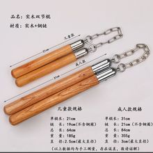 ✅木质双节棍初学者实木儿童学生双截棍成人训练表演实战二节