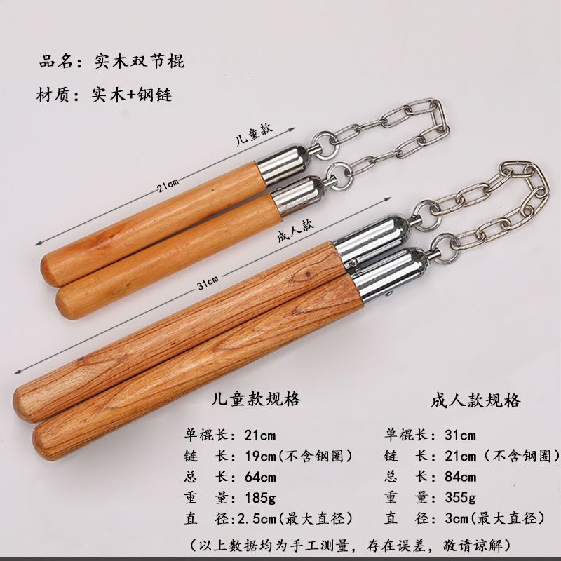 ✅木质双节棍初学者实木儿童学生双截棍成人训练表演实战二节