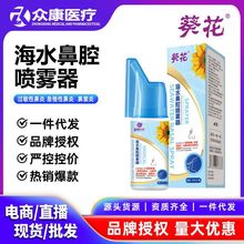 葵花海水鼻腔喷雾器急慢性鼻炎鼻窦炎过敏性鼻炎鼻腔疾病清洗喷雾