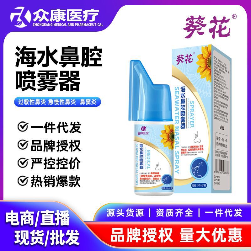 Sunflower Sea Water Nasal Sprayer Acute and Chronic Rhinitis Sinusitis Allergic Rhinitis Nasal Cavity Disease Cleaning Spray