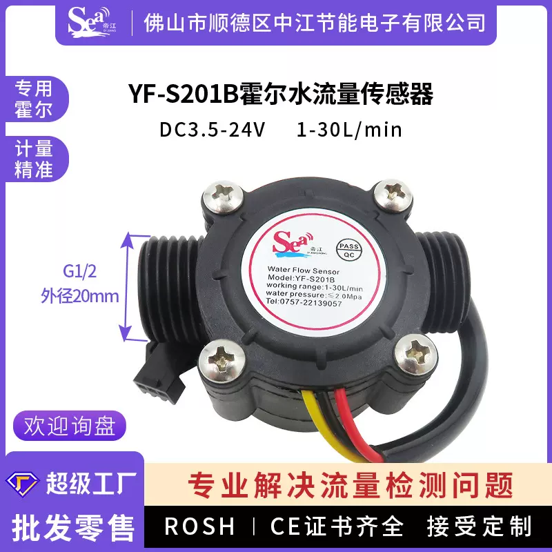 水流量传感器4分热水器刷卡机 霍尔水流量计脉冲信号S201B水处理