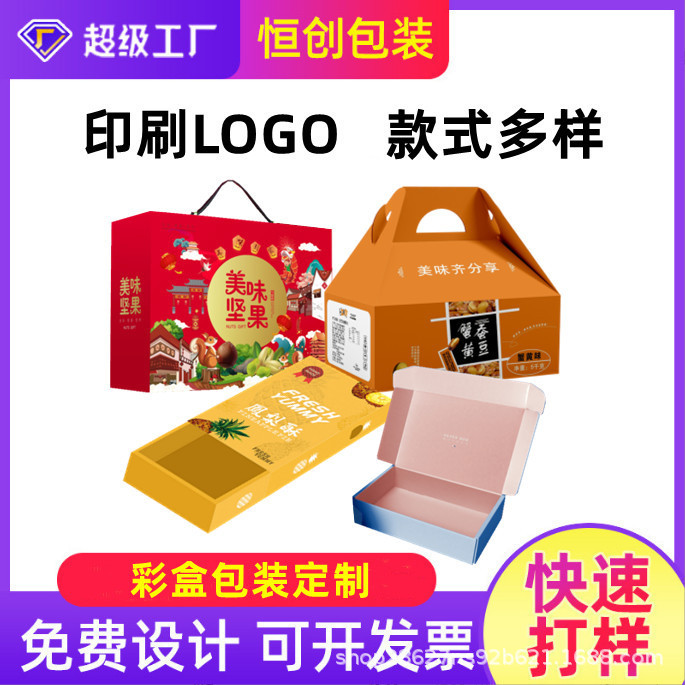 定做烫金UV天地盖礼盒食品礼品盒正方形伴手礼上下盖纸盒包装彩盒
