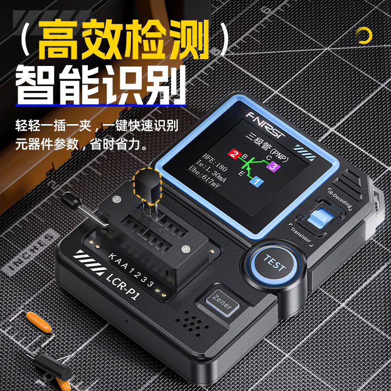 LCR-P1晶体管测试仪多功能电容电阻MOS场效应三极管电子元件检测|undefined