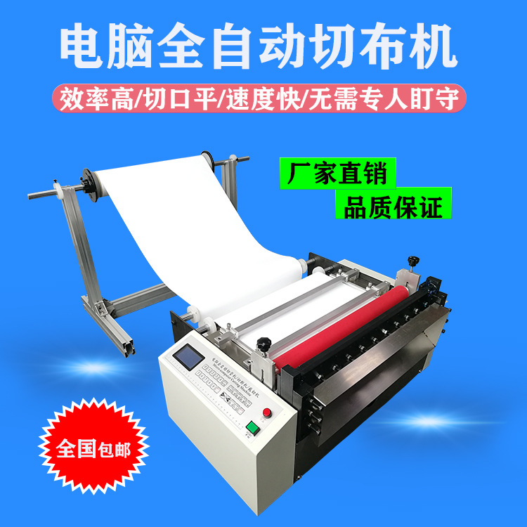 PET纱网布切布机 pe烫纸切纸机 仿麻布电脑全自动裁布机厂家现货