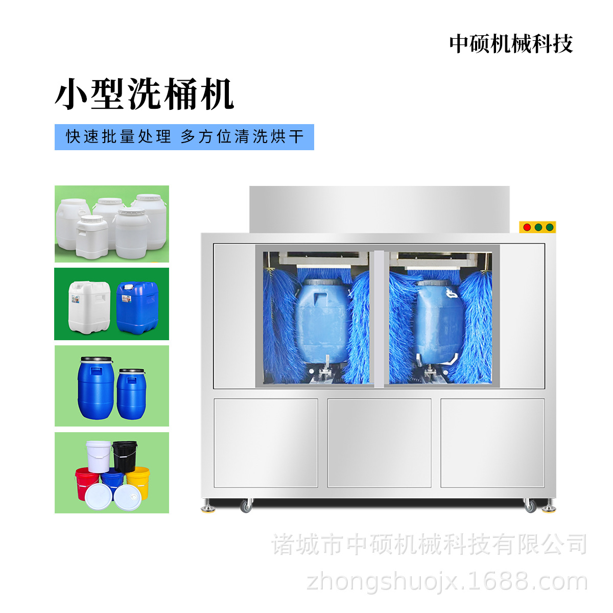 塑料圆桶刷桶机旋转喷淋式洗桶机化工胶桶内外壁清洗机