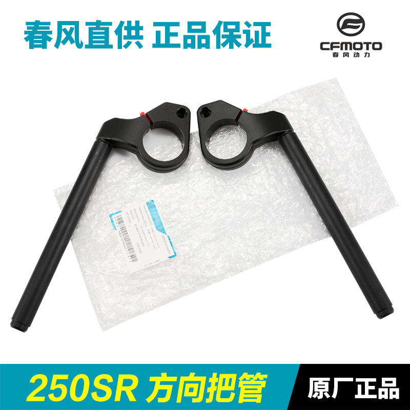 CF250SR 250SR motosiklet üçün sükan borusu və dəstək