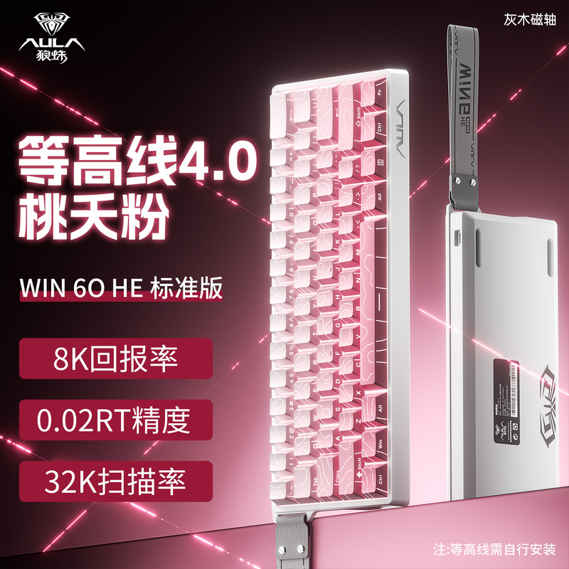 狼蛛win68HE/WIN60HE磁轴键盘客制化机械FPS无畏契约电竞游戏有线|undefined