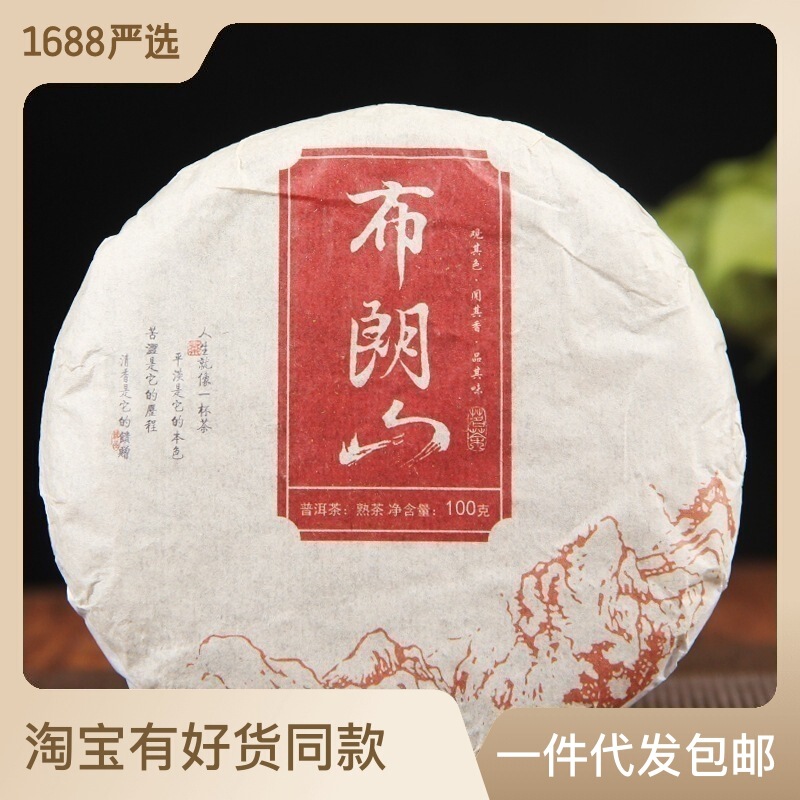 Factory Direct Supply Spot Pu'Er Tea Cake Tea Brown Mountain Pu'Er Qizi Cake Round Tea Cooked Cake 100g Small Cake Tea