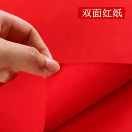 结婚庆典用品婚礼道具双面大红纸铺井盖朱红纸喜庆节日宣传纸剪纸