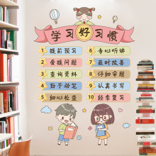 学习习惯做作业标语家规家训墙贴小学班级公约文化墙教室布置装饰