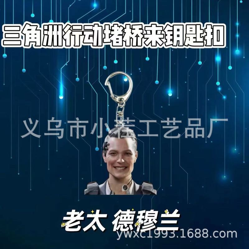 游戏周边三角洲行动搞笑钥匙扣书吧挂件礼品乌鲁鲁堵桥全家福双面|undefined