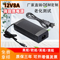 厂家批发12V8A电源适配器12V直流稳压开关电源LED灯带监控电源96W