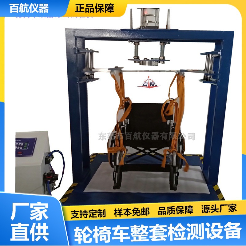 Bh-148轮椅车冲击试验机 沙发综合耐久性试验机供应疲劳试验机东