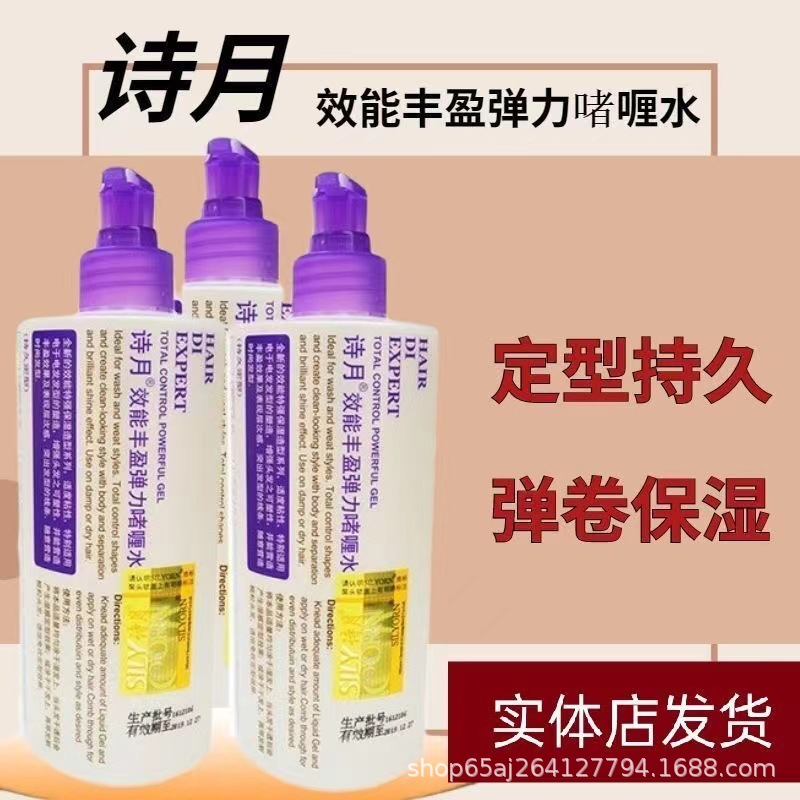 诗月效能丰盈弹力啫喱水500ml卷直发造型保湿定型啫喱膏正品包邮