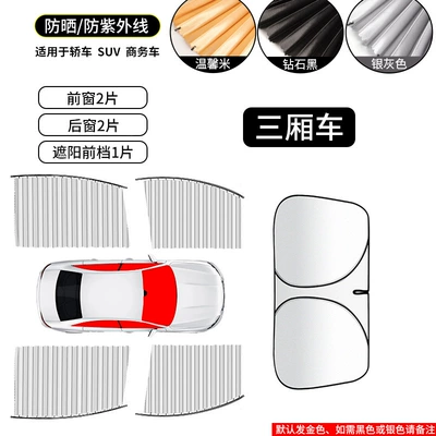 Car curtains: Window Cloth Car Telescopic Slide - full-car-4-pieces-for-sedans-lb-front-guard-titanium-silver-model-please-note-the-curtain-color-when-placing-an-order