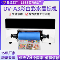 UV-A3 カラー白色クリスタルラベルプリンタアクリル金属ガラスラミネート機小型 UV フラットベッドプリンタ