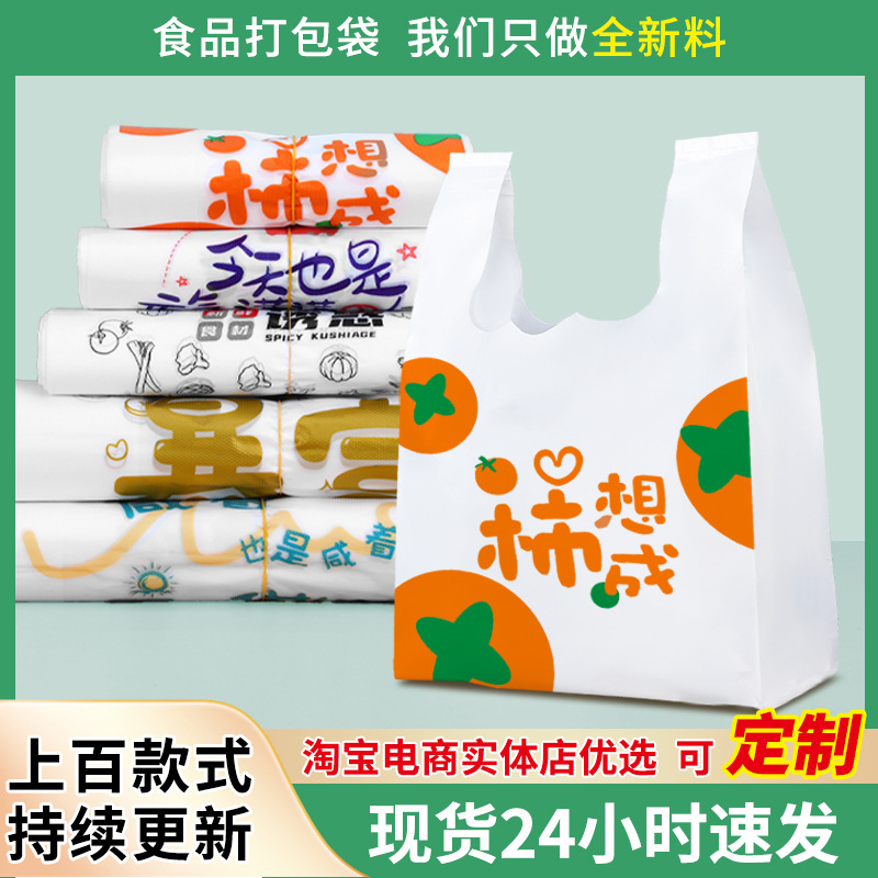 Convenient portable white thickened wholesale food grade plastic catering commercial custom printed logo take-out packing bag