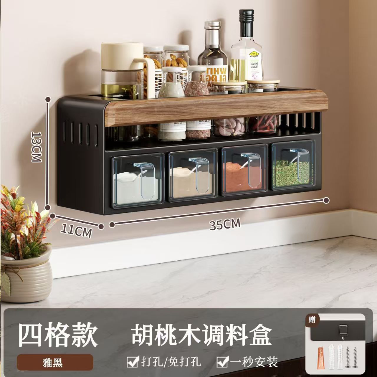 Walnut black 4-compartment spice rack