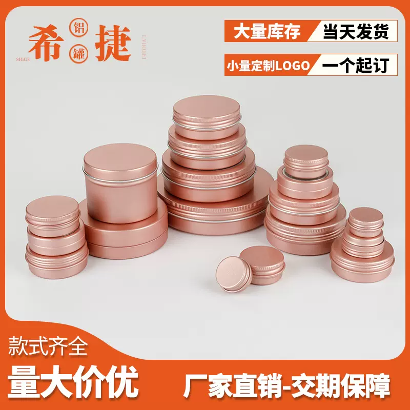 化妆品铝罐 5ml-100ml霜膏发蜡艾草膏茶叶小罐紫草膏铝盒现货批发