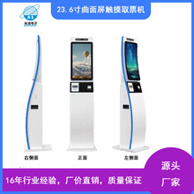 尚凌23.6寸曲面触摸屏取票机叫号机取号机排队机医院分诊排队系统
