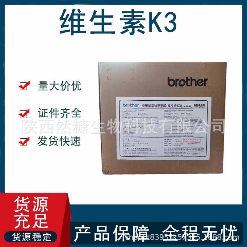 维生素K3饲料级营养强化 维生素K3牧畜养殖饲料添加剂 饲料级VK3