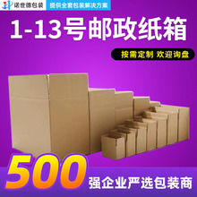 快递纸箱批发1-12号任意尺寸电商物流顺丰快递纸箱超硬五层厂家直