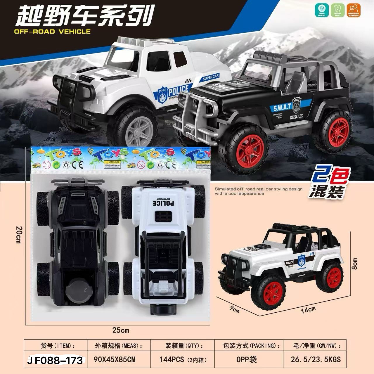 跨境出口儿童惯性仿真越野车攀爬车警车模型男孩玩具外贸边贸批发