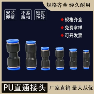接头PU直通PU04/06/08/10/12/14快速接头专用空压机气管快速接头