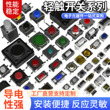 轻触开关系列按键按钮开关贴片数码产品遥控器电筒用小型微动开关