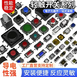 轻触开关;薄膜开关;连接器