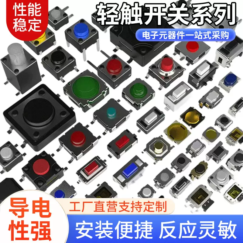 轻触开关按键按钮开关贴片数码产品遥控器电磁炉小型微动开关定做