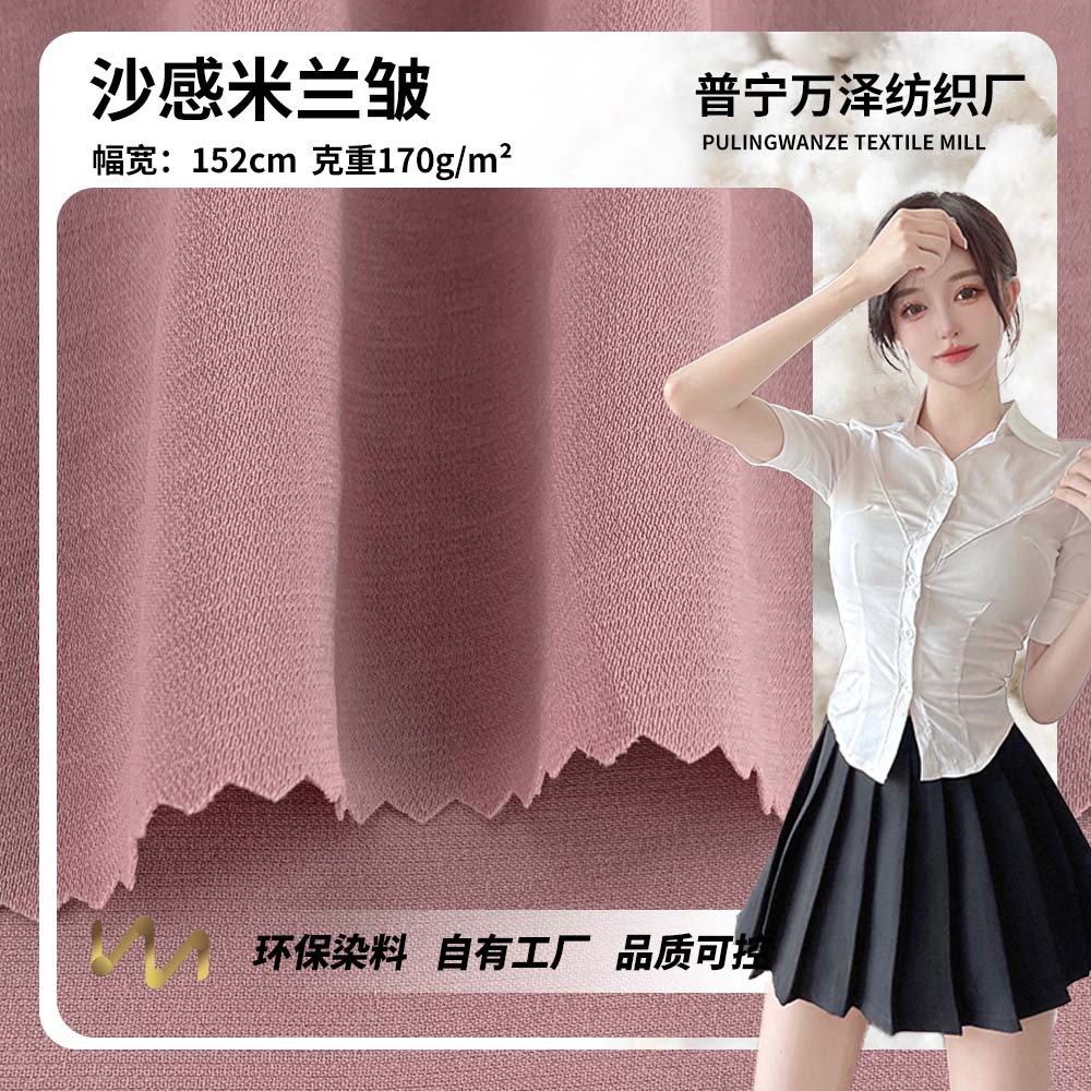 新款沙感米兰皱 170g时尚百搭衬衫汉服服装梭织雪纺面料 现货批发