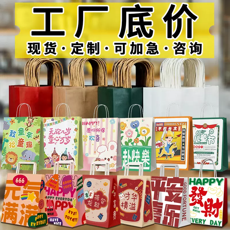 2026儿童节手提袋纸袋定制礼物外卖打包袋礼品袋现货加印批发LOGO