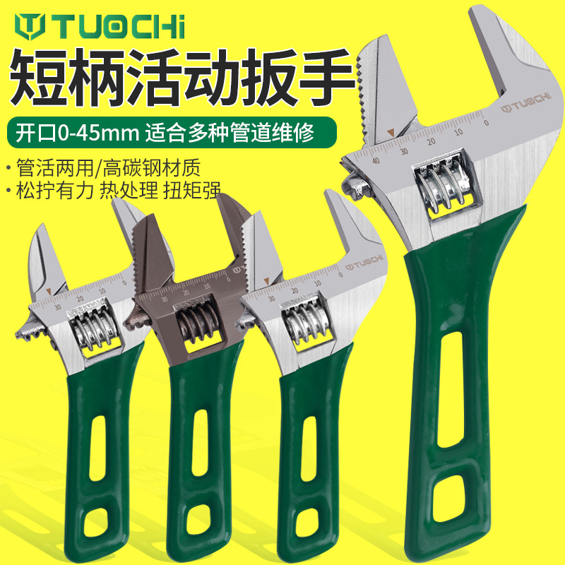 大开口短柄活动扳手卫浴扳手迷你小板子大口径短把活口扳手工具