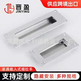 304不锈钢暗拉手嵌入式拉手 隐形拉手 抽屉暗把手 暗扣手 榻榻米