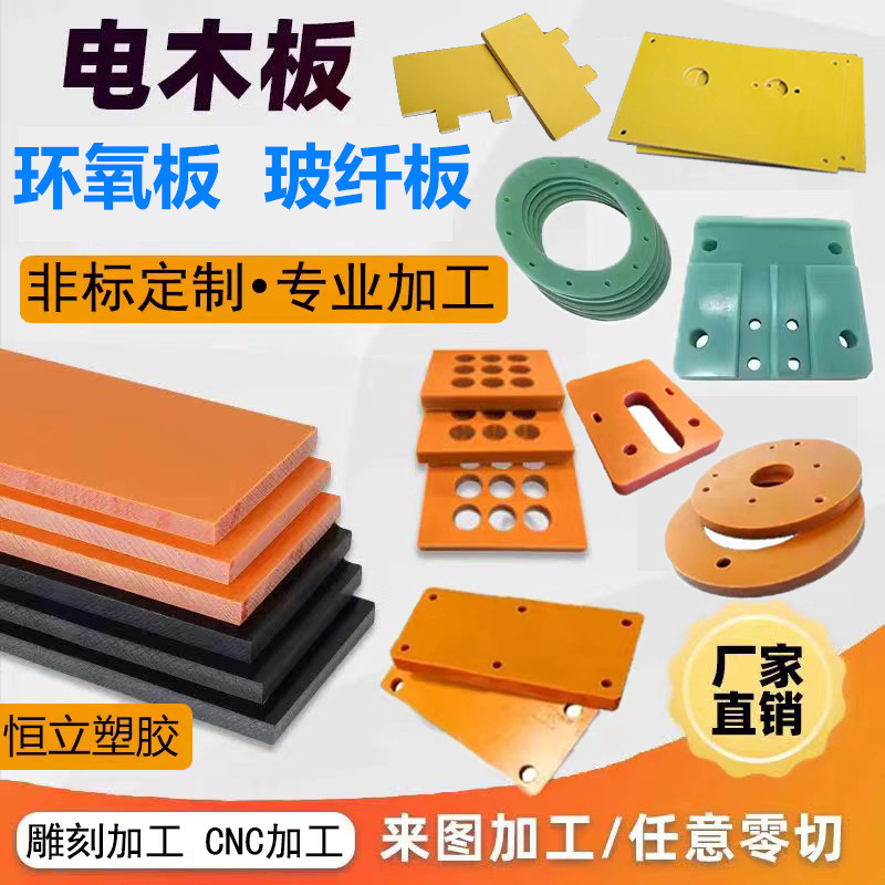 厂家批发橘红色电木板绝缘胶木板酚醛树脂FR-4环氧玻纤板电木加工