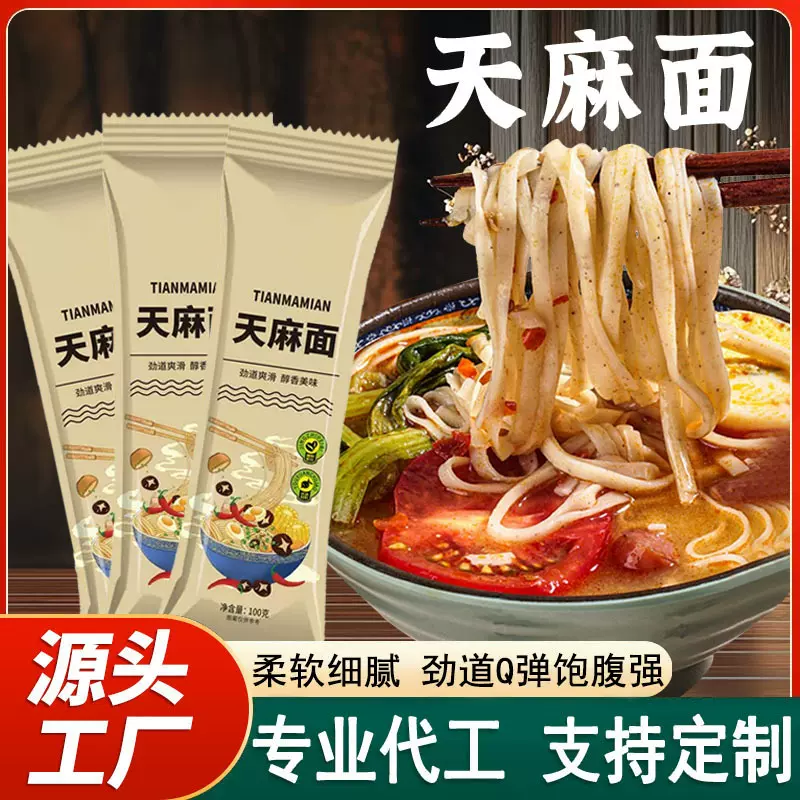天麻面养生挂面100g袋装药食同源杂粮面条非油炸拌面炒面捞面批发