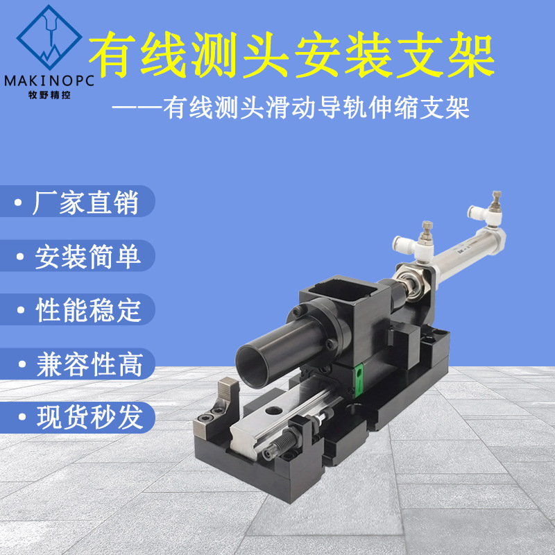 机床有线测头滑动导轨伸缩支架安装固定支架数控cnc接触式探头