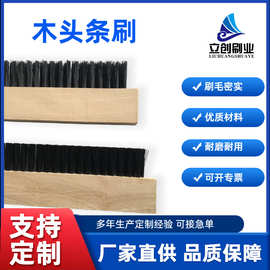 工业尼龙丝木板刷木头条刷滑雪板木条刷抛丸机机械专用配件毛刷